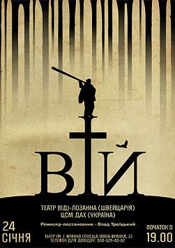 «Вій. Король землі»