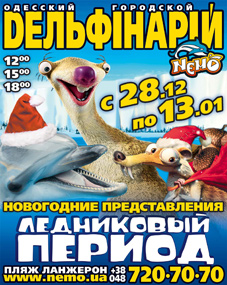 Новогоднее представление «Ледниковый период»