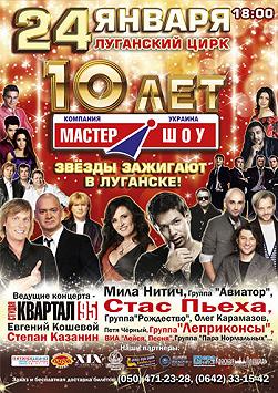 Юбилейный концерт друзей