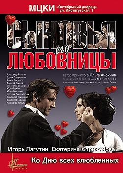 Сыновья его любовницы