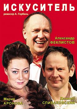 Искуситель