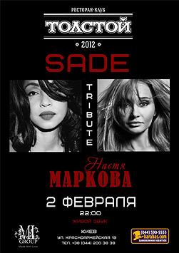 Настя Маркова. SADE Tribute