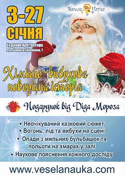 Хімічно-вибухова новорічна історія