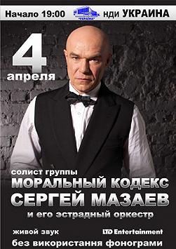 МОРАЛЬНЫЙ КОДЕКС