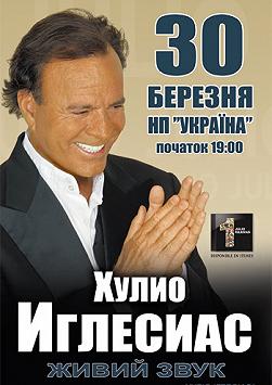 Хулио Иглесиас