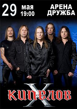 Кипелов