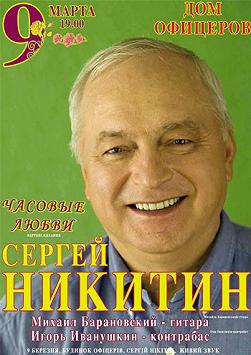Татьяна и Сергей Никитины