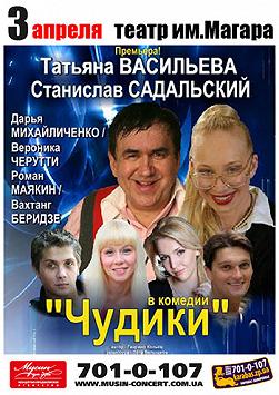 Чудики