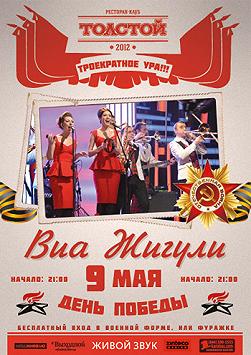 ВИА Жигули