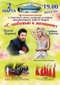С любовью к женщине