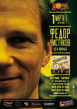 Федор Чистяков