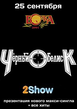 Черный обелиск