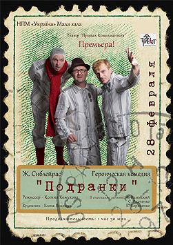 «Подранки»