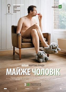 Почти мужчина