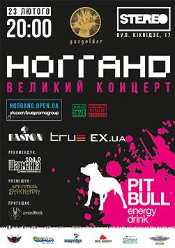 НОГГАНО