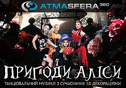 Алиса в стране чудес "Театр Социального Танца"