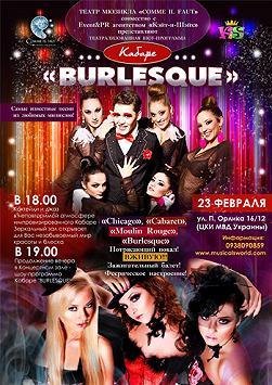 ШОУ-ПРОГРАММА КАБАРЕ «BURLESQUE»