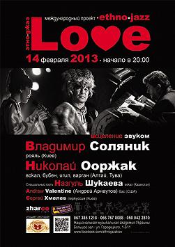 Этно-джаз. Международный проект «Love»