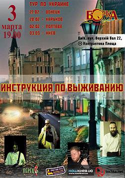 Инструкция по выживанию