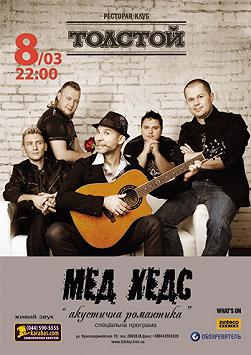 Мед Хедс