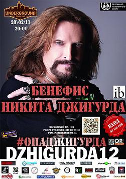 Никита Джигурда