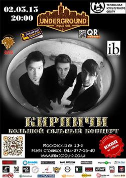 Кирпичи