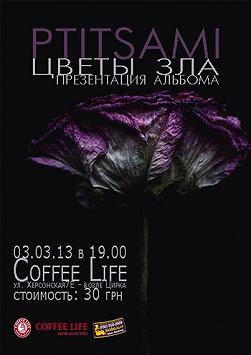 Птицами