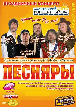 Песняры