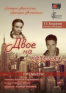 Двое на качелях