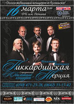 Пиккардийская Терция