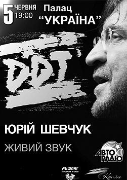 Юрий Шевчук «Сольник»