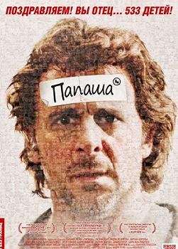 Папаша