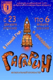 Гагарин