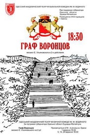 Граф Воронцов