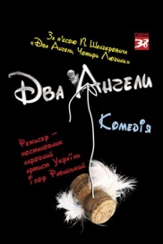 Два ангела