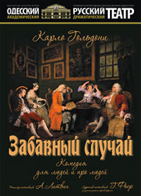 Забавный случай