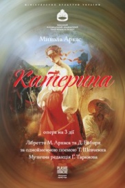 Катерина