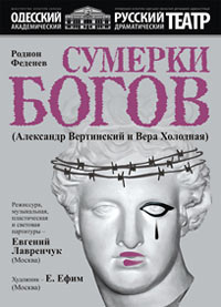 Сумерки богов