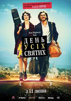 День всех святых