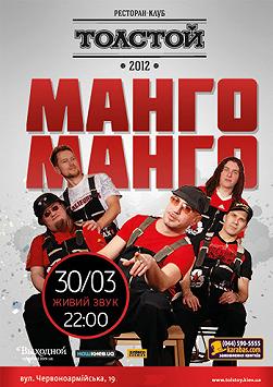 Манго Манго