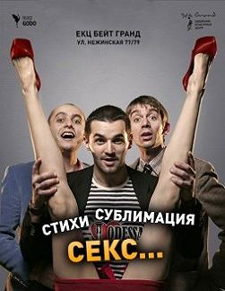 Стихи...Сублимация...Секс