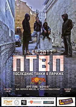 ПТВП