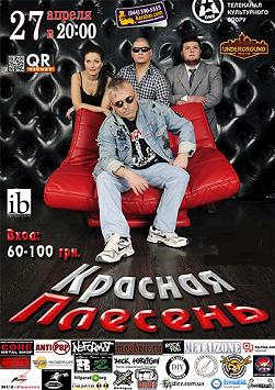 Красная Плесень