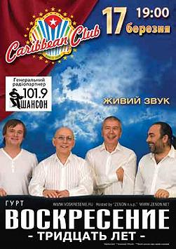 «Воскресение»