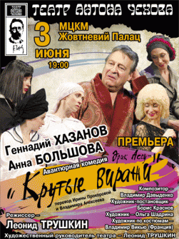 Крутые виражи
