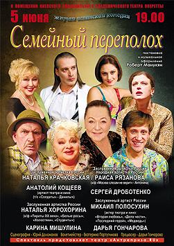 Семейный переполох