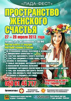 «Лада - фест»