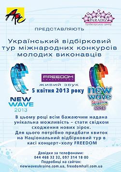Новая волна 2013 (детская)