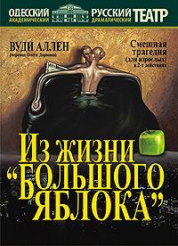 Из жизни "Большого яблока"