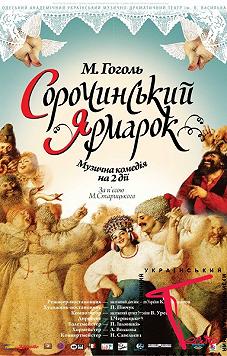 Сорочинская ярмарка